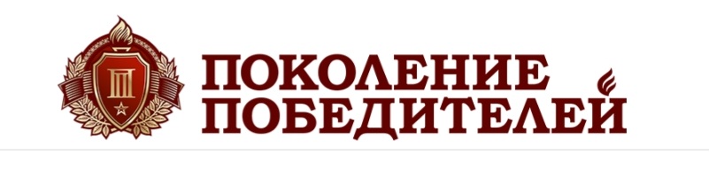 АНО Поколение Победителей